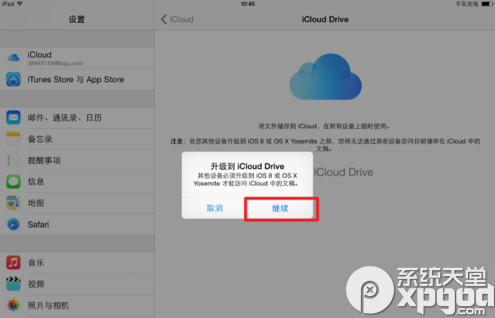 icloud drive如何升級？icloud drive升級步驟