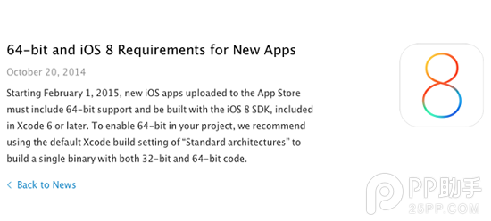 蘋果要求iOS應用需支持iOS8 SDK和64位 