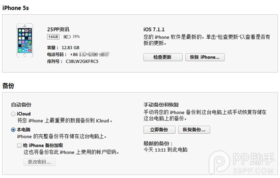 iOS8 beta1測試版升級教程【附固件下載地址匯總】