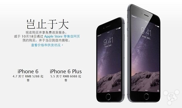 國行iPhone6/iPhone6 Plus預訂用戶開始收貨 