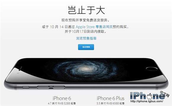 蘋果官方在線商店購買iPhone6/iPhone6 Plus的相關問題及政策匯總 