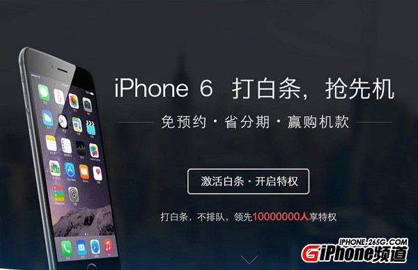 iPhone6國行京東白條如何分期？ 