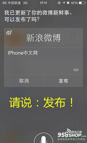 怎樣用Siri語音發微博 Siri語音發微博方法