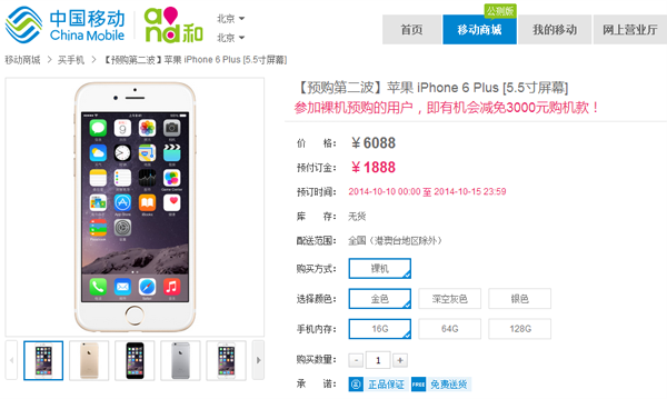 14號國行iPhone 6再次預約 17號店內搖號取貨