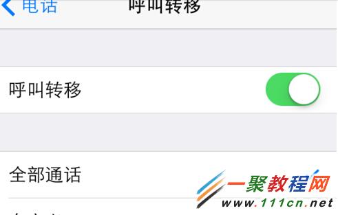 iPhone6呼叫轉移怎麼設置?蘋果6呼叫轉移設置教程