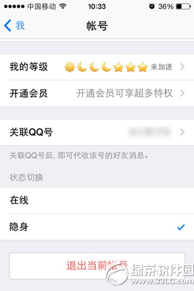 蘋果手機qq怎麼退出登錄？iphone qq退出登錄教程3