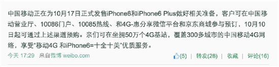 iPhone6/6 Plus國行版購買攻略：最低5288元起