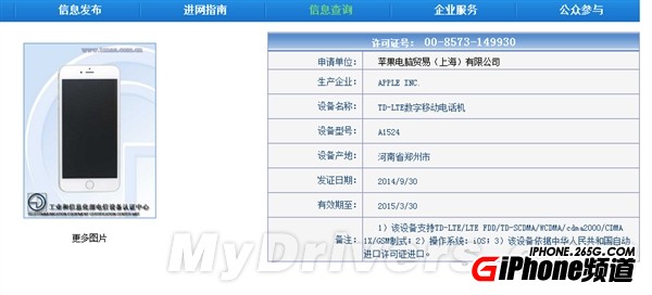 真速度！iPhone 6正式亮相工信部