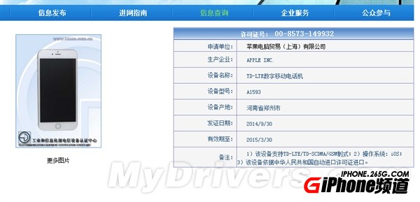 真速度！iPhone 6正式亮相工信部