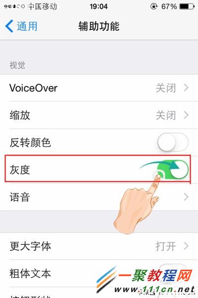 ios8灰度顯示怎麼設置？ios8換灰度顯示方法