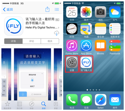 iOS8版訊飛輸入法安裝設置及語音輸入圖文教程
