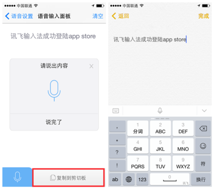 iOS8版訊飛輸入法安裝設置及語音輸入圖文教程