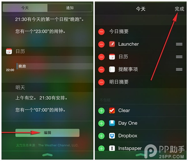 iOS8通知中心的小部件添加或移除步驟分析