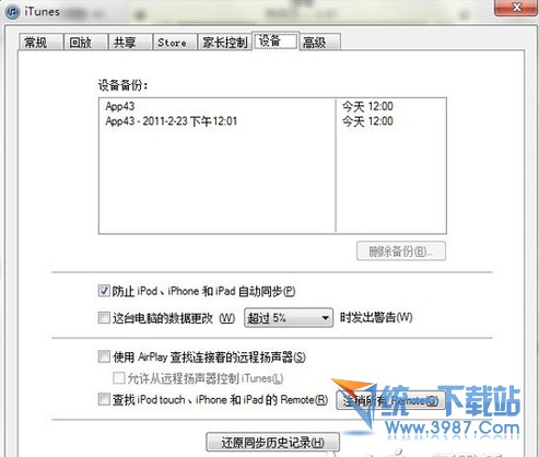 iphone6 plus備份通訊錄和短信方法