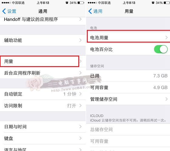 iOS8電量管理在哪 找出iOS8耗電快的應用方法