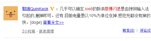 ios8微博閃退怎麼辦 