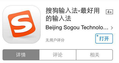 iOS 8如何安裝使用第三方輸入法 