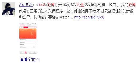 ios8微博閃退怎麼辦 升級ios8玩微博會閃退解決辦法