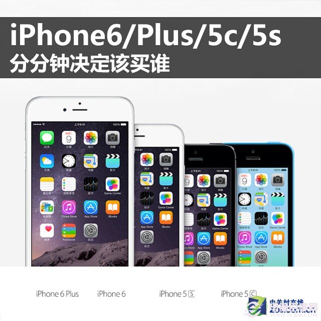 iPhone6/Plus/5c/5s哪個好？ 