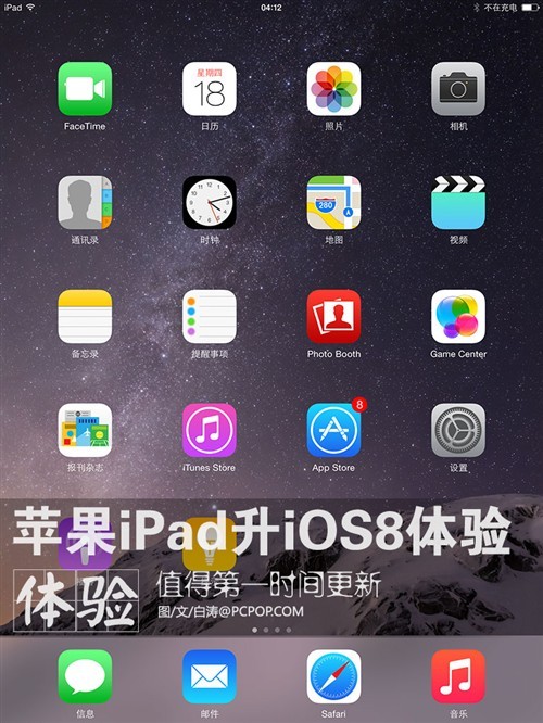 有沒有必要更新ios8？ 