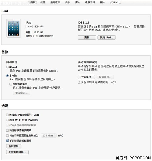 值得第一時間更新蘋果iPad升iOS8體驗(2)