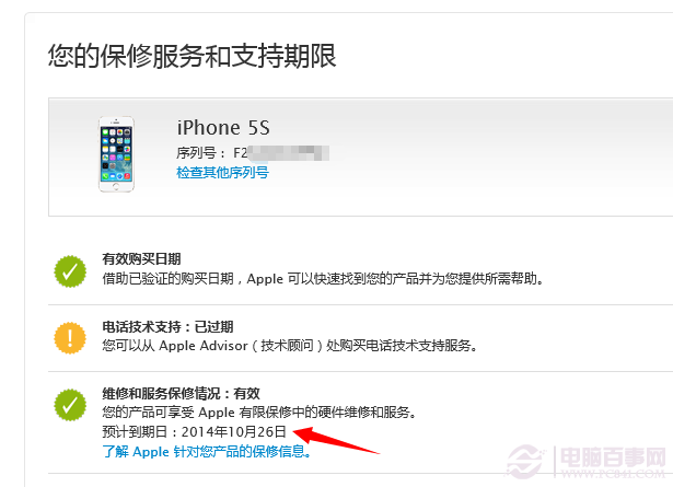 iPhone5s怎麼查詢保修 iPhone5s保修期限查詢方法