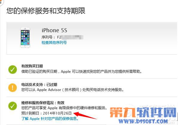 iphone6保修怎麼查詢 iphone6保修期限查詢技巧