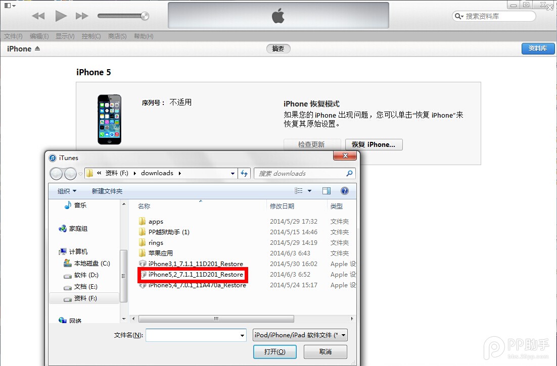 iOS8 beta降級iOS 7.1.1教程：升級iOS8測試版後悔了也可輕松刷回