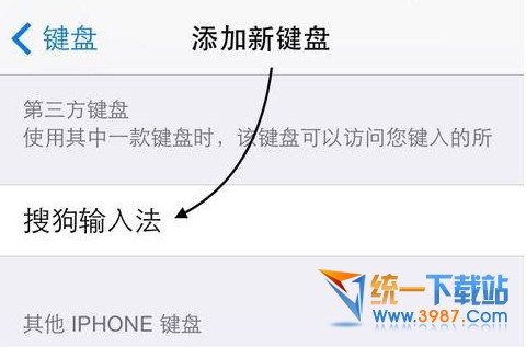 ios8百度輸入法下載安裝教程