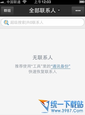 iphone6 plus怎麼批量刪除聯系人？