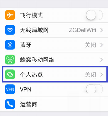 iPhone6 plus個人熱點怎麼設置?