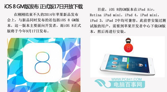 ios8正式版什麼時候出？iOS8正式版發布時間