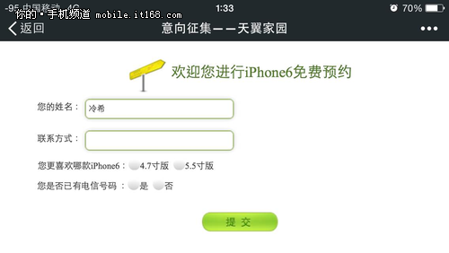 中國電信iPhone6預約：真機參數全曝光