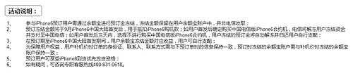 iPhone6預約電信/聯通/移動 iPhone6怎麼預定3