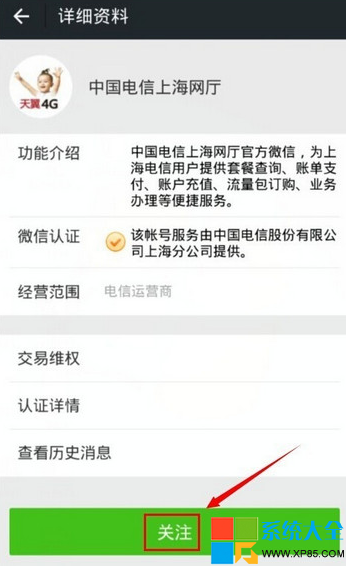 如何使用微信預定iPhone6 微信怎麼預定蘋果6 iPhone6用微信就可預定 系統之家