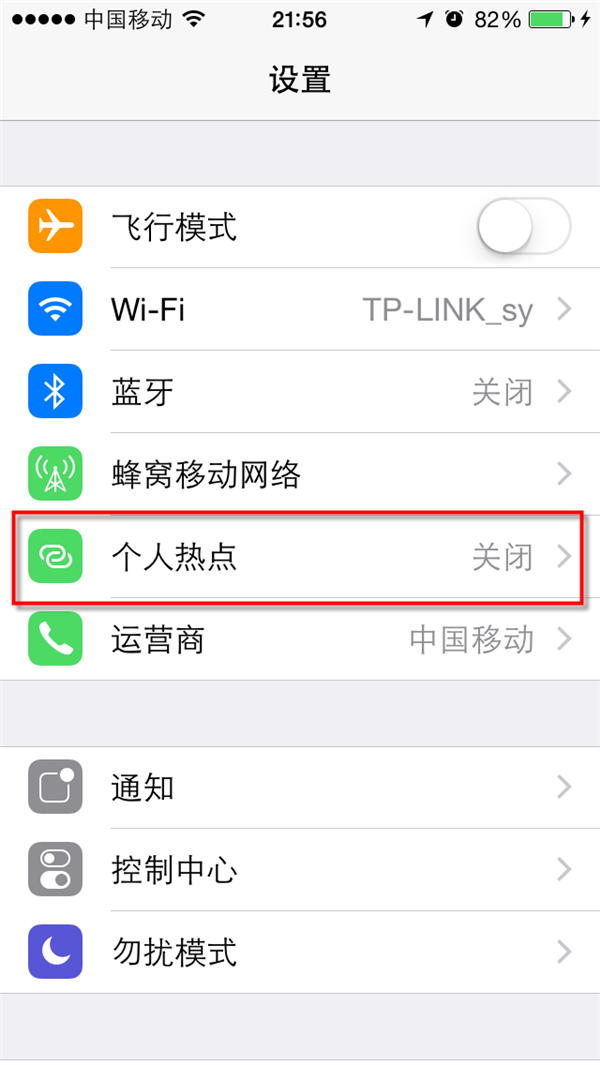 iOS8將iPhone設置為無線熱點 