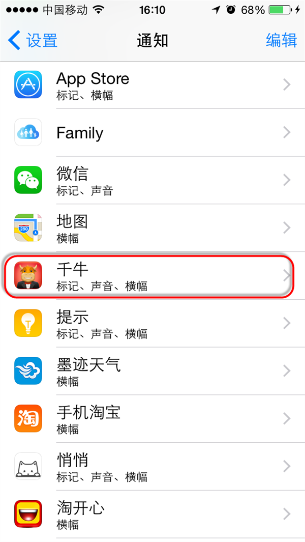 iOS8單獨調整應用通知方式 