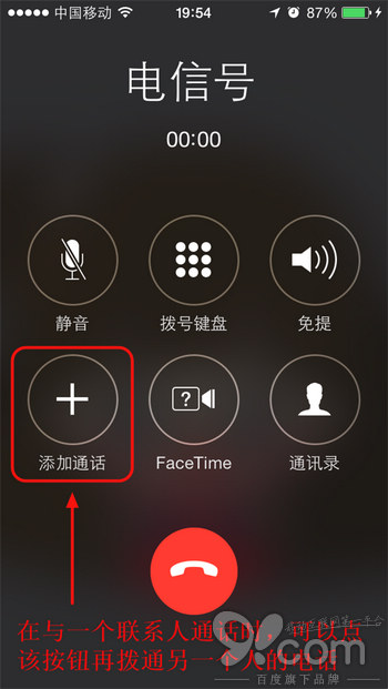 iOS8如何同時接到兩個電話 