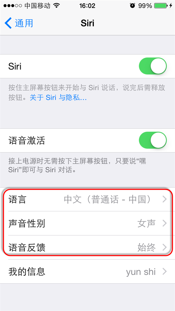 iOS8如何調節Siri聲音性別和語言 