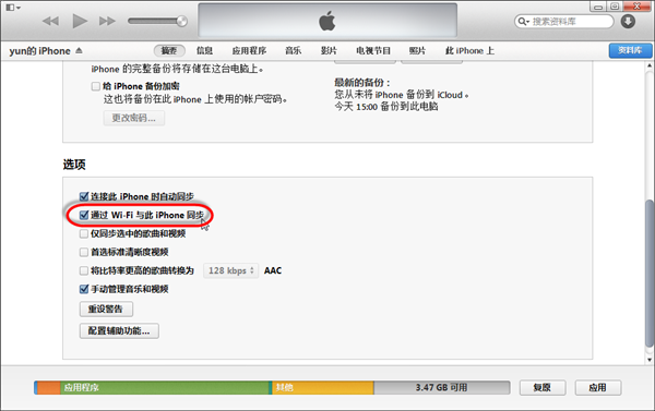 iOS8 iTunes WIFI同步功能 