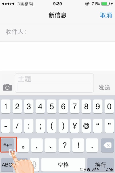 iPhone輸入大於或小於號方法 