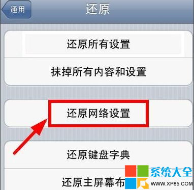 iPhone手機連不上WiFi怎麼辦 iPhone手機WiFi用不了怎麼辦 iPhone4時間怎麼連WiFi 系統之家