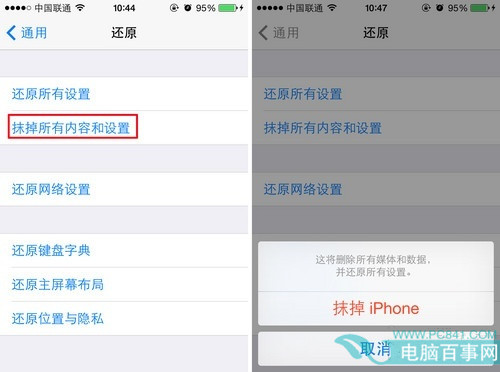 iPhone使用技巧 清除手機數據教程