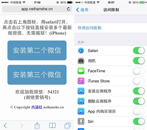 iPhone如何安裝多個微信方法