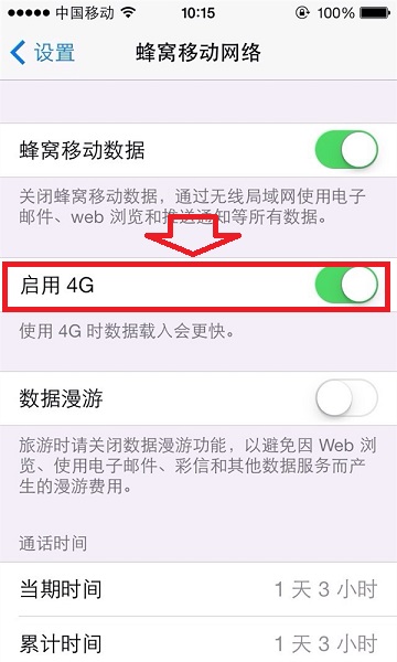 iPhone5s升級4G網絡成功 PC841.COM