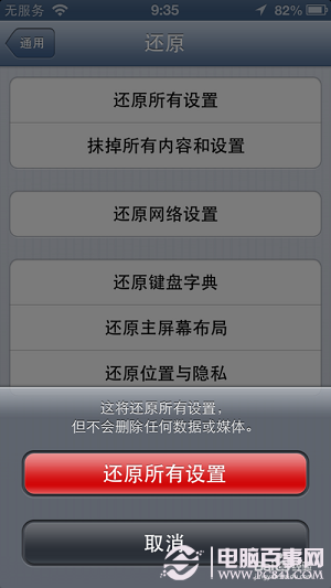 iphone5怎麼恢復出廠設置？