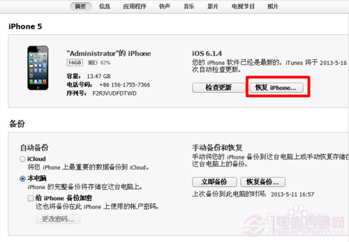 iphone5怎麼恢復出廠設置？