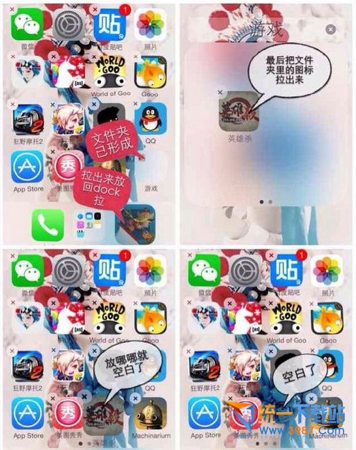 iphone5s桌面圖標隨意擺放教程