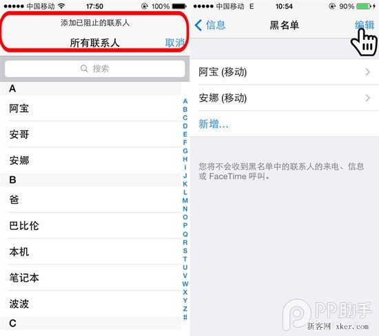 iphone ios 7系統如何設置黑名單？_新客網