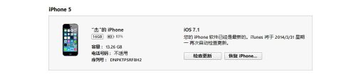 iphone越獄後手機如何升級IOS7.1
